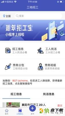 建设者之家安卓版 v1.1.1 最新版