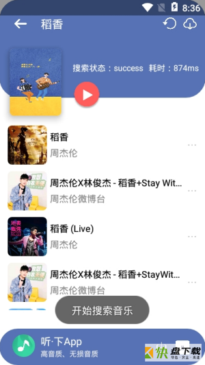 听下音乐手机免费版 v1.3.2