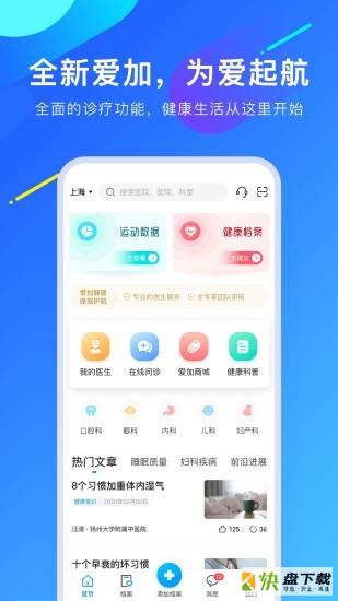 爱加健康安卓版 v3.9.25 免费破解版