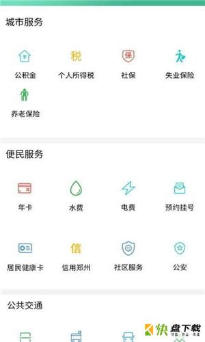 郑州通安卓版 v1.0 免费破解版