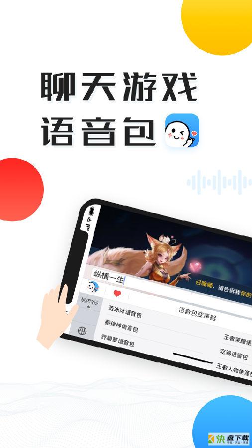 比心变声器语音包app下载