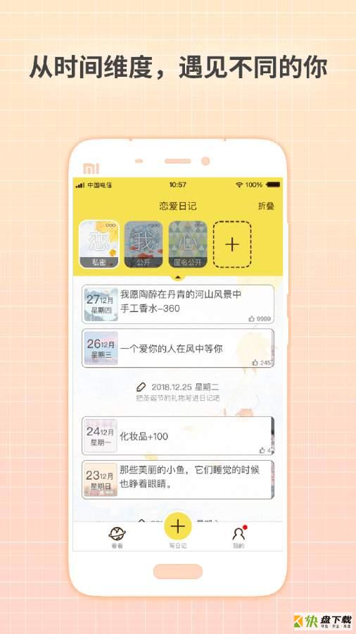 守护日记app下载