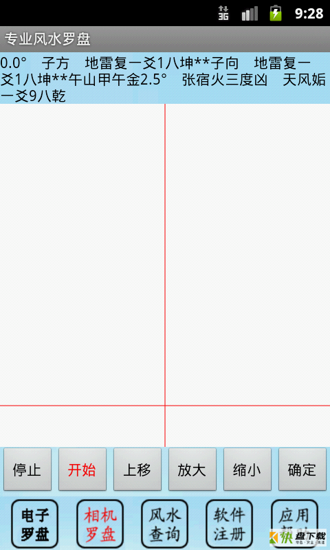 专业风水罗盘手机免费版 v5.1
