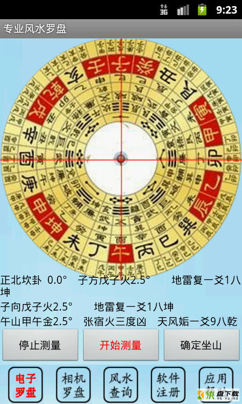 专业风水罗盘app下载