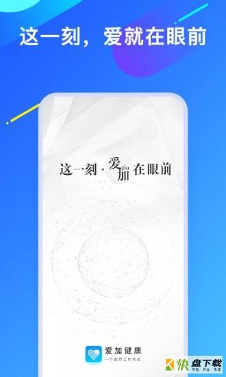 爱加健康app下载