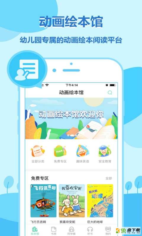 动画绘本馆app下载