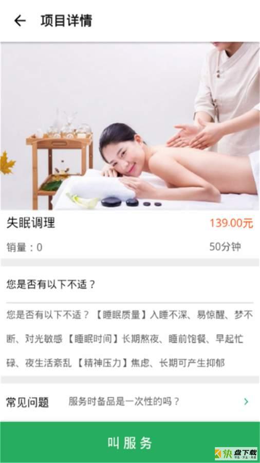 健康到位app