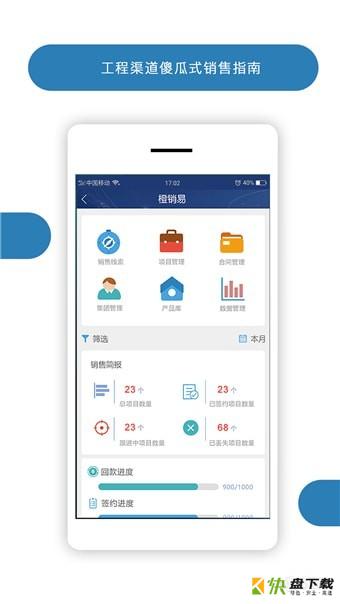 橙销易app下载
