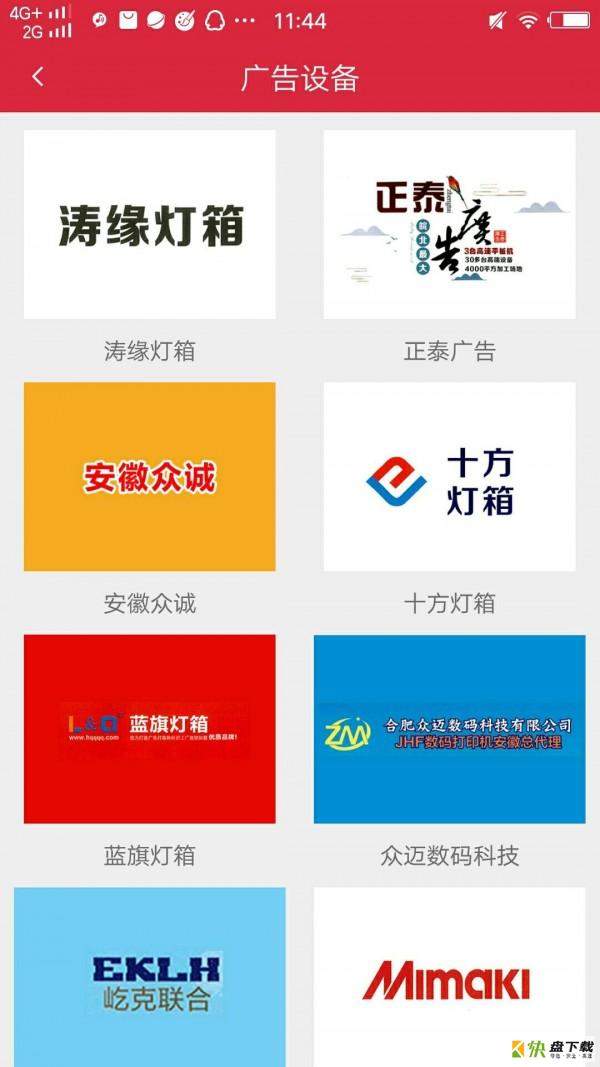 广告家安卓版 v1.3 手机免费版
