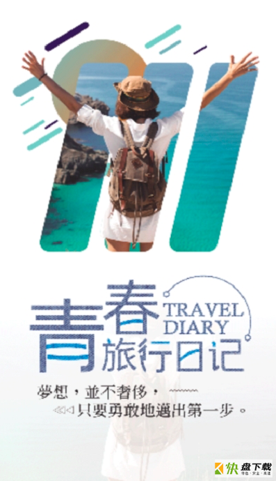 白云旅行日记