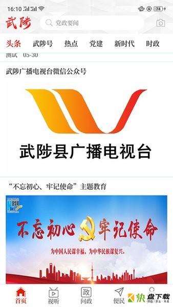 云上武陟app