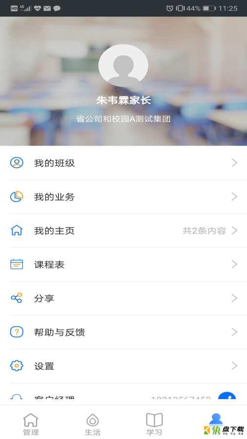 云南和校园家长版安卓版下载