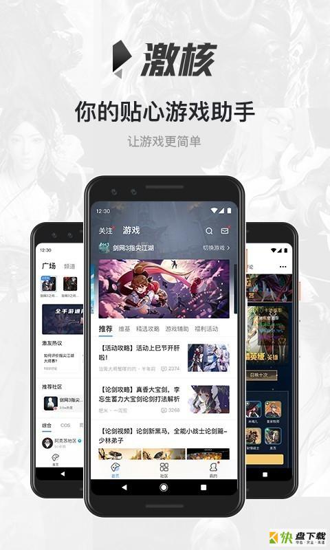 激核app下载