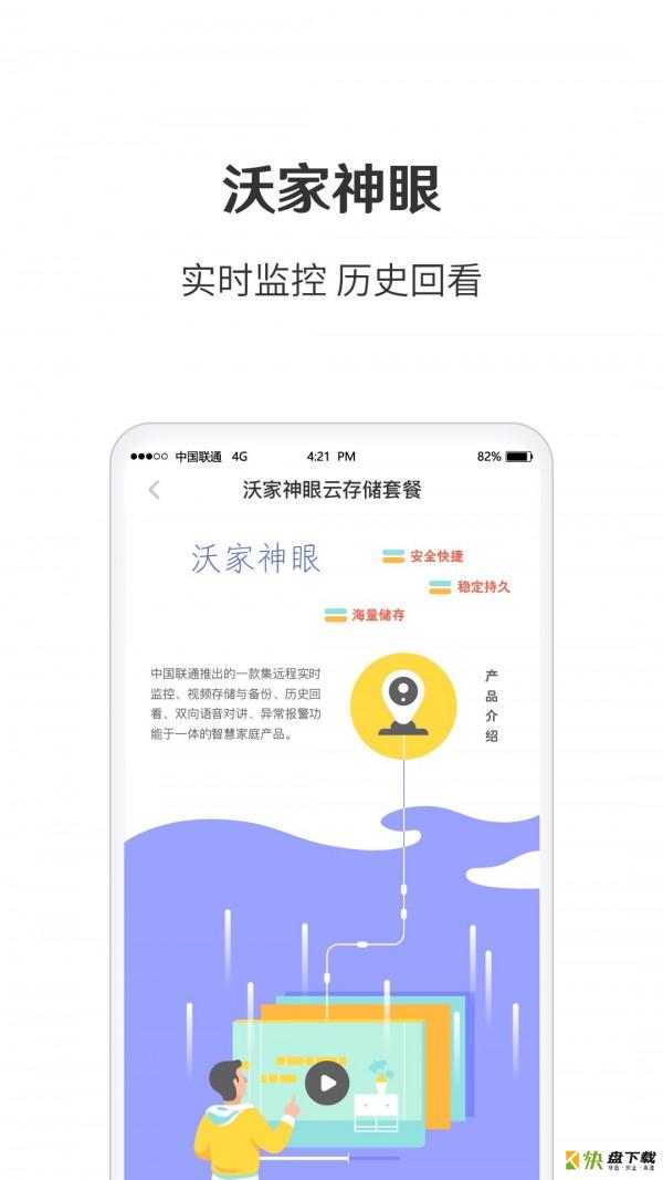 智慧沃家app