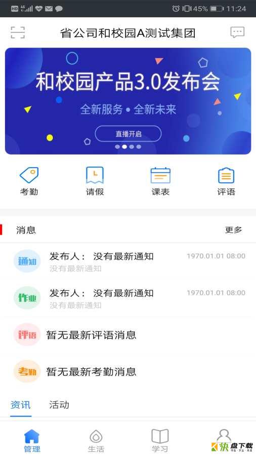 云南和校园家长版app下载