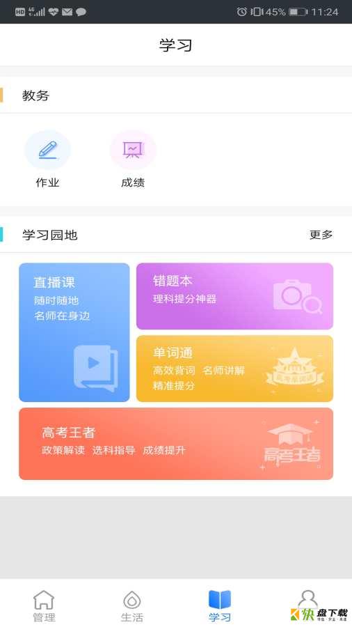 云南和校园家长版