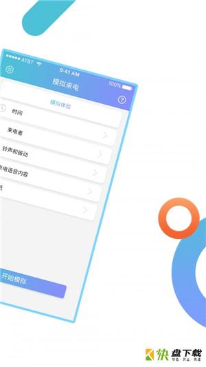 模拟来电安卓版 v8.8 最新免费版