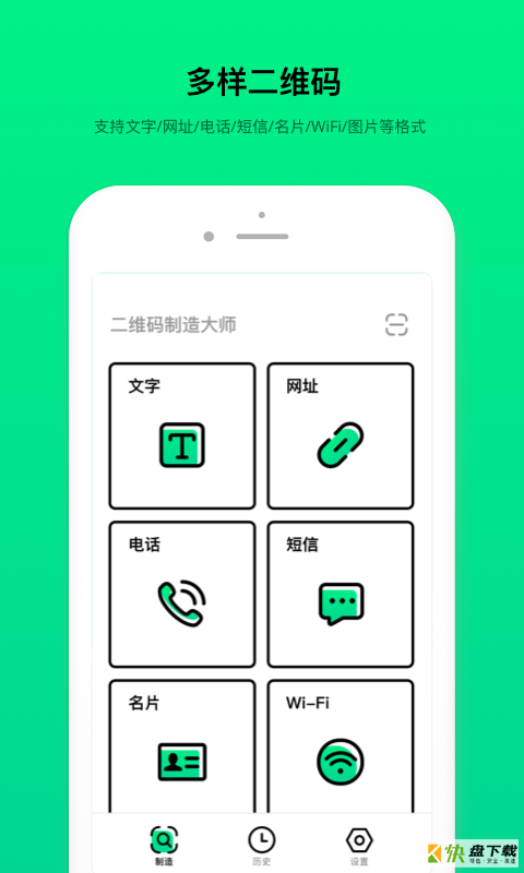 二维码制造大师app