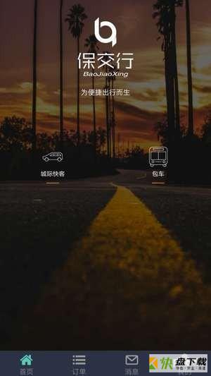 保交行app下载