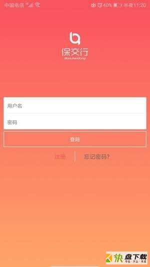 保交行app