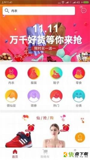 仙涵商城app下载