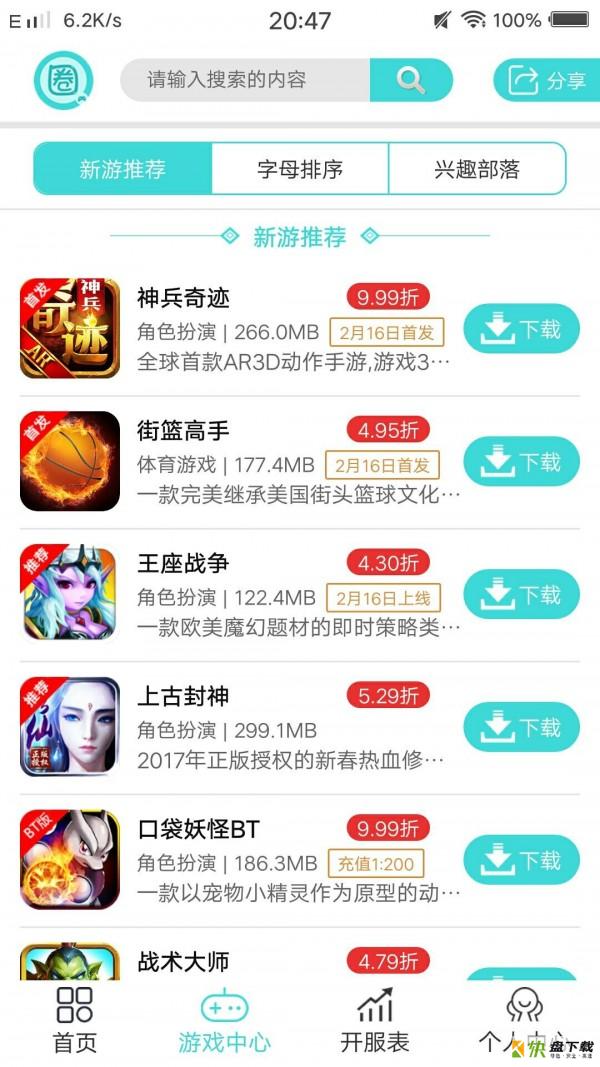 圈圈手游app