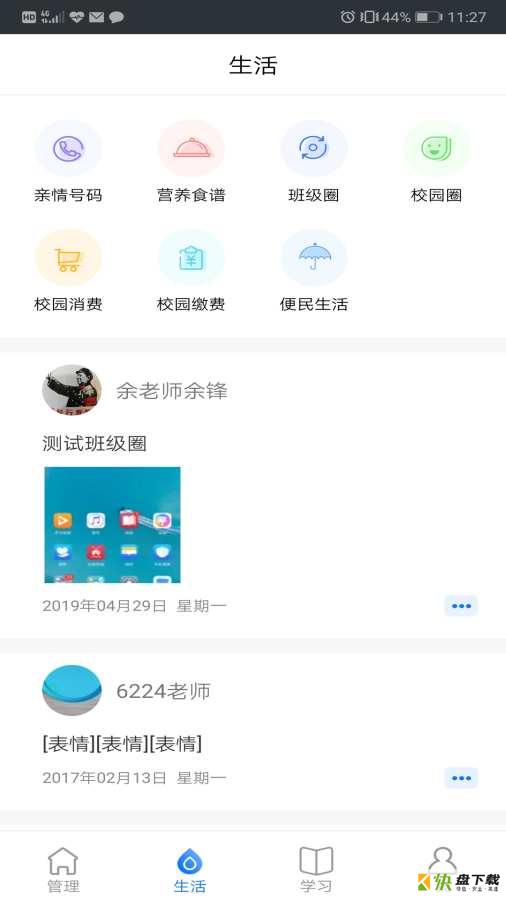 云南和校园家长版手机免费版 v3.5.0