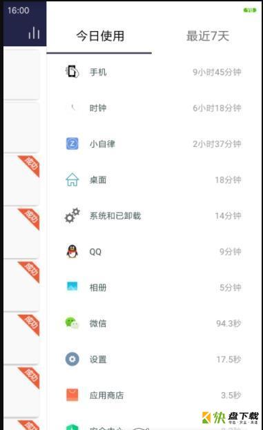 小自律app