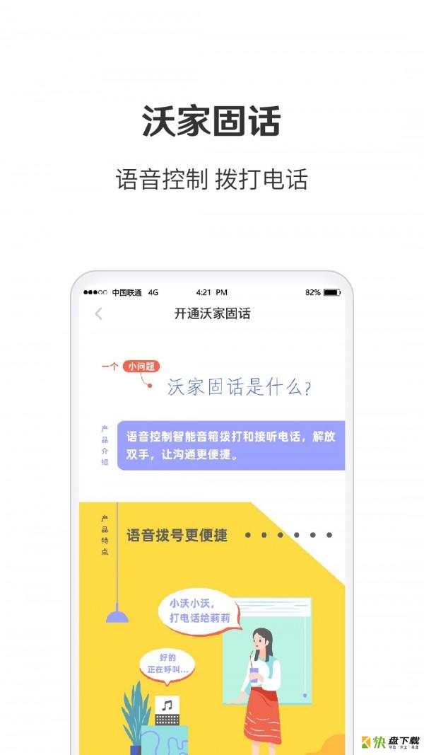 智慧沃家安卓版 v5.6.0 免费破解版