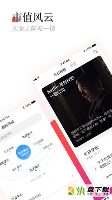 市值风云app下载