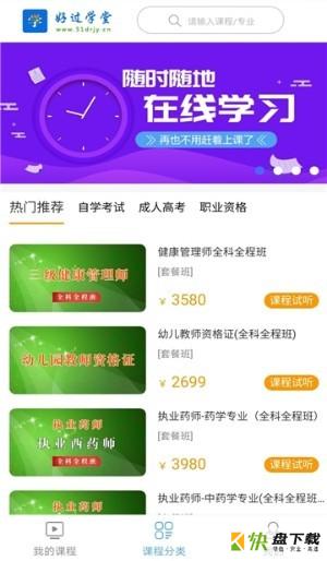 好过学堂app