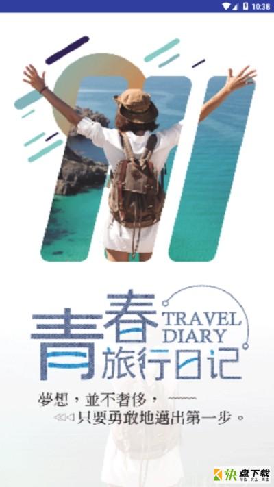 白云旅行日记app下载