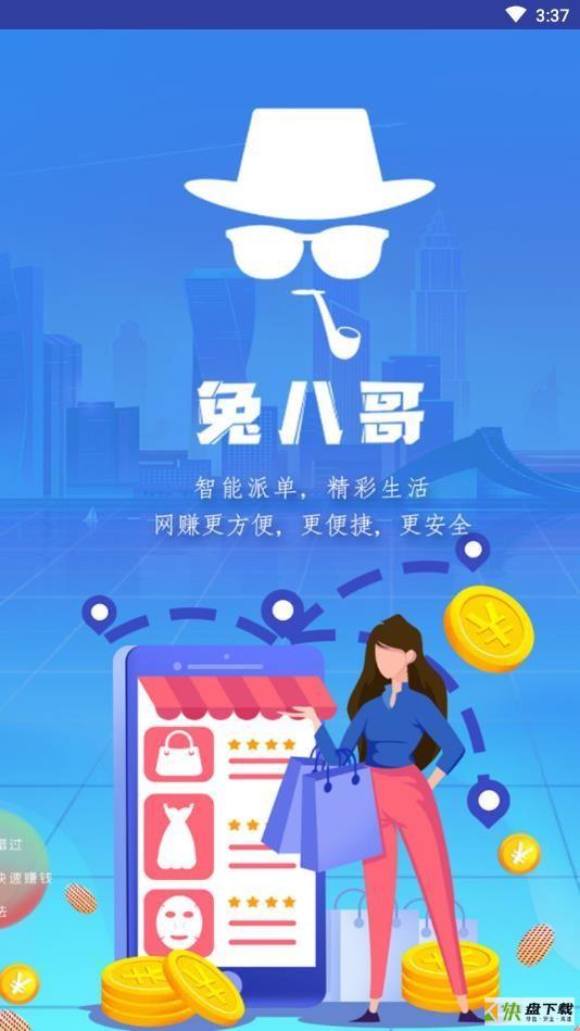 兔八哥app下载