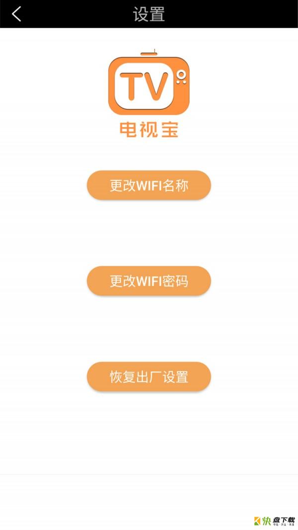 电视宝手机版最新版 v4.2.3
