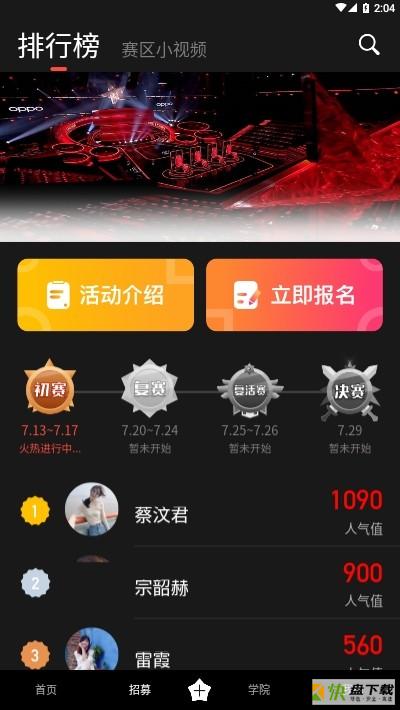 中国好声音app下载