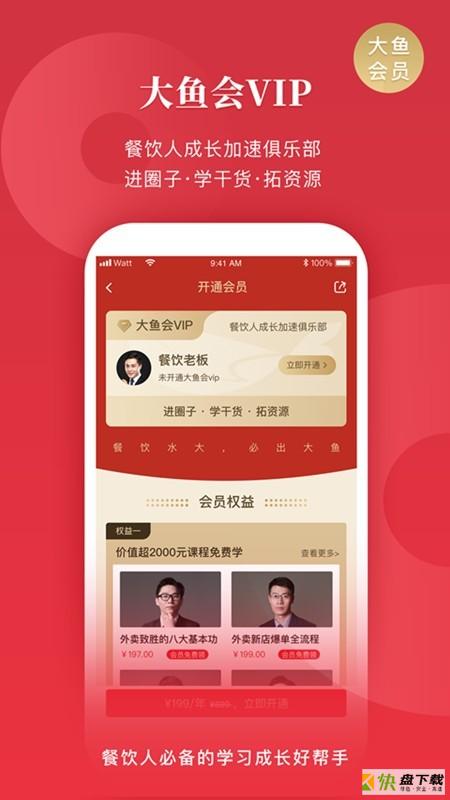 餐饮老板内参安卓版 v2.0.0 最新版