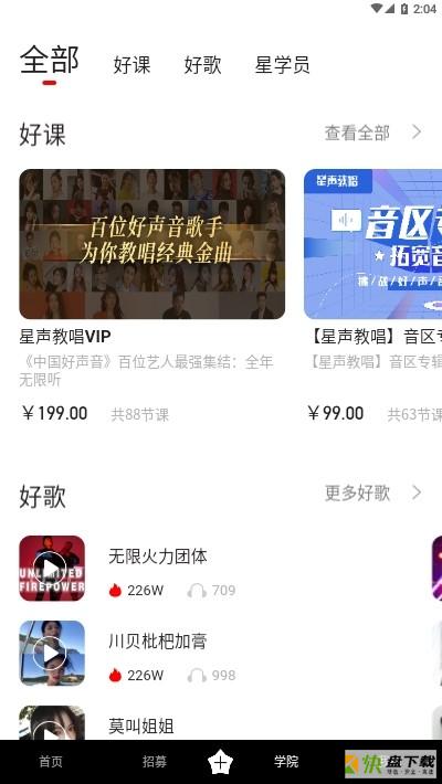 中国好声音安卓版 v5.2.34.2 最新版