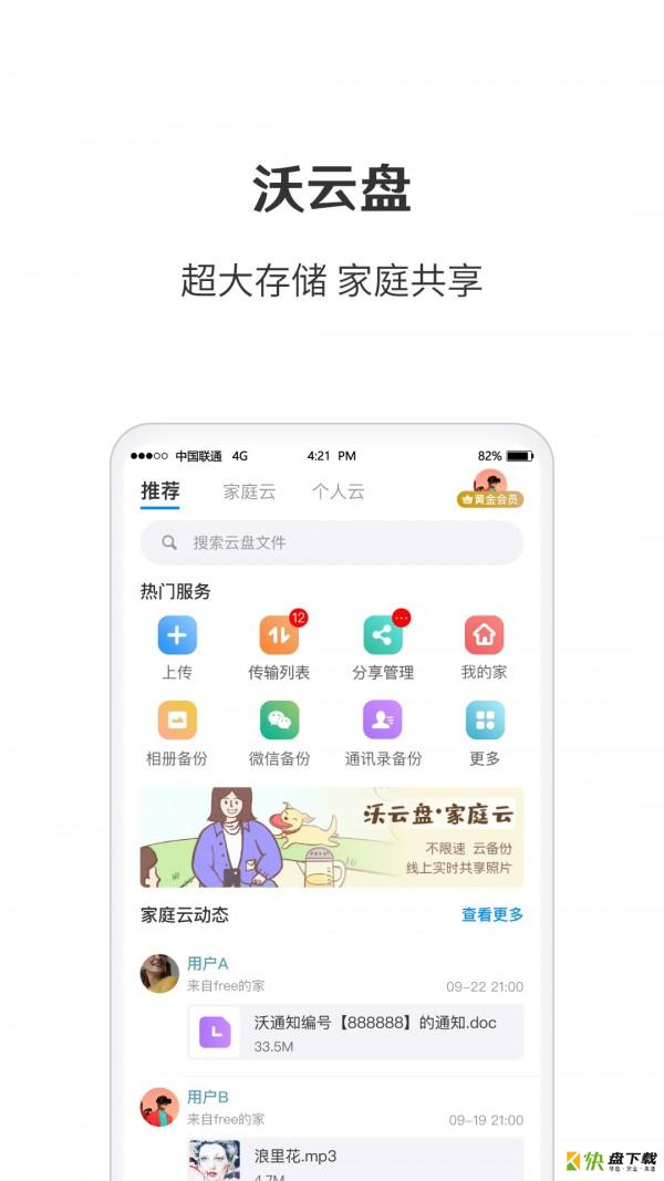 智慧沃家app下载