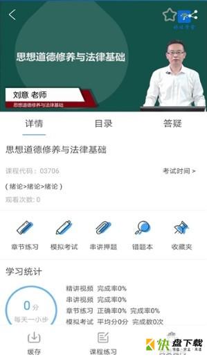 好过学堂手机版最新版 v2.2.97