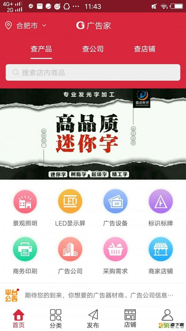广告家app下载