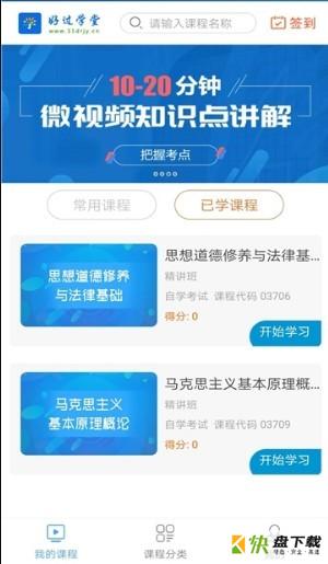 好过学堂app下载