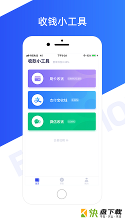 51收款宝app下载