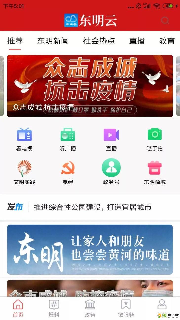 东明云app下载