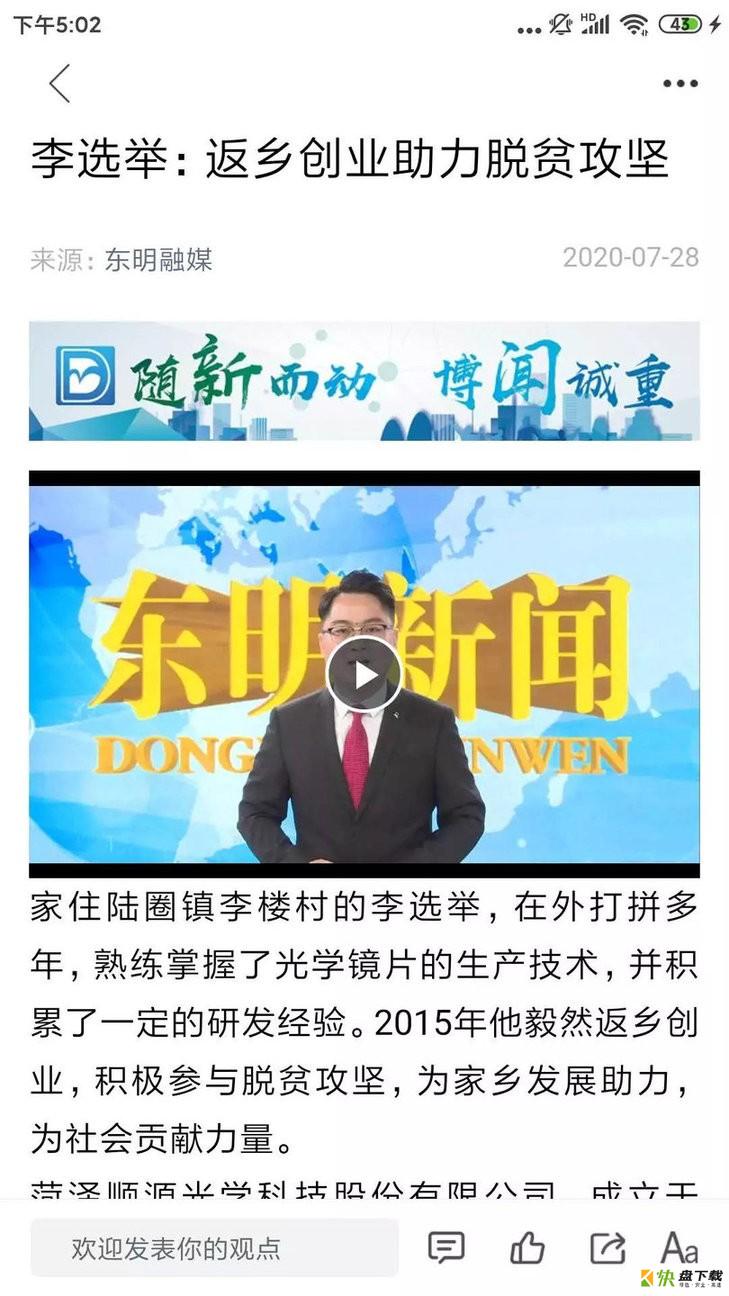 东明云官方版下载v0.0.17