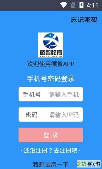 循智app