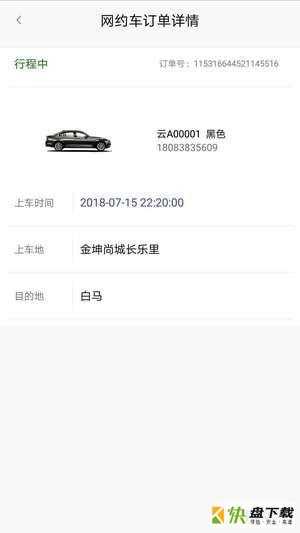 专车