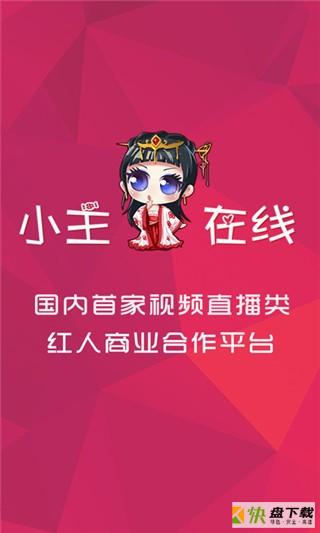 小主在线手机免费版 v1.6.0