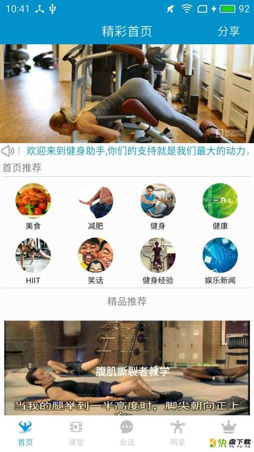 健身教学app下载