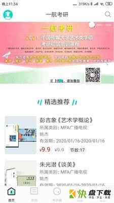 考研人app下载