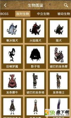 饥荒攻略助手下载